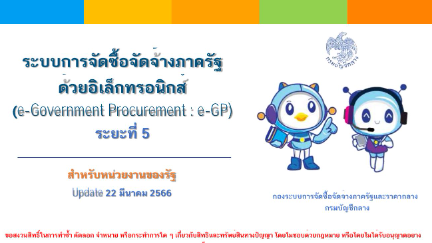 แนะนำการใช้งานพัสดุ