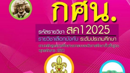 ลูกเสือ กศน.ระดับประถมศึกษา