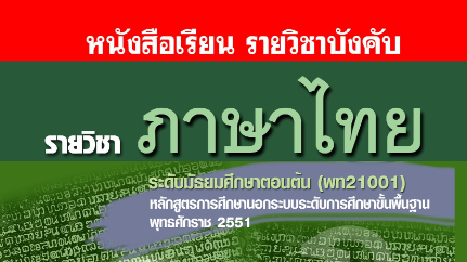 ภาษาไทย