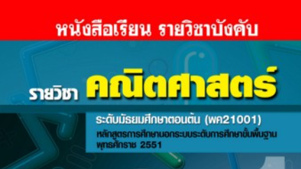 คณิตศาสตร์