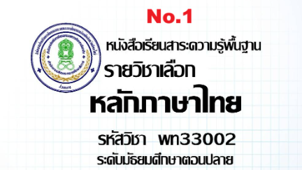 บทที่ 1 ระบบเสียงในภาษาไทย