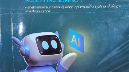 แบบทดสอบระหว่างภาค วิชาเทคโนโลยีดิจิทัล