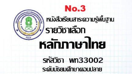  บทที่ 3 คำและการประกอบคำ