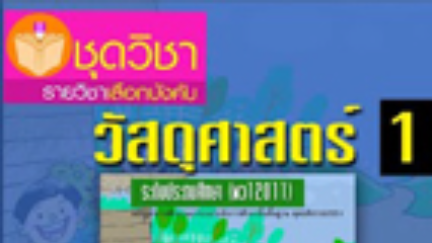 แบบทดสอบระหว่างภาค วิชาวัสดุศาสตร์ 1