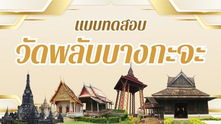 วัดพลับ