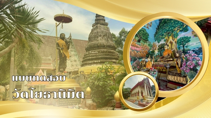 วัดโยธานิมิต