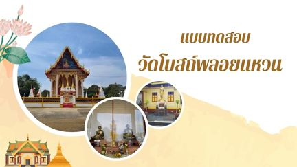 วัดโบสถ์พลอยแหวน