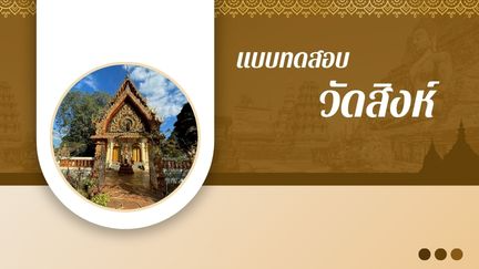 วัดสิงห์