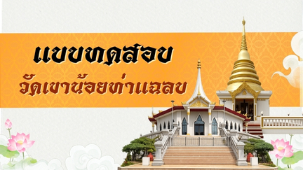 วัดเขาน้อยท่าแฉลบ