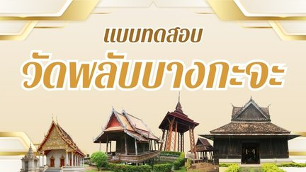 วัดพลับ