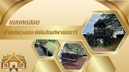 ค่ายเนินวง